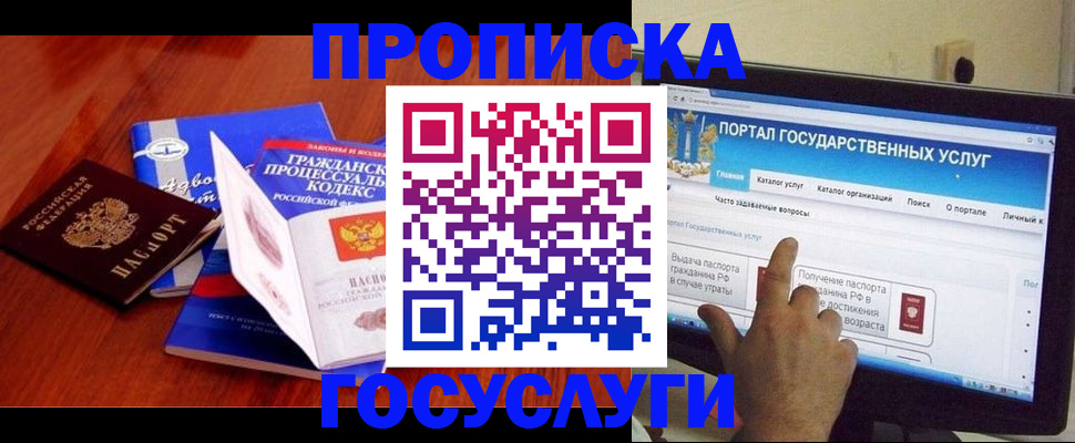 прописка законно в Беломорске